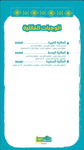 عروض ومنيو مطاعم أبو زيد الفروع - الأسعار - الوجبات الرئيسية لـِ عام 2023 8 8 7