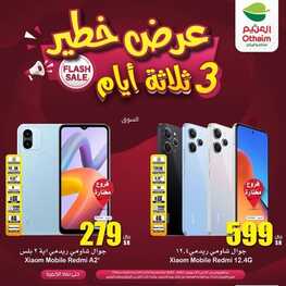 عروض الجوالات من العثيم اليوم 23 ديسمبر 2023 الموافق 10 جمادى الثاني 1445 عروض خطيرة 6 8012154064