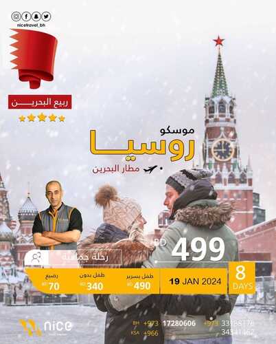عروض سفريات للسياحة اليوم 22 ديسمبر 2023 الموافق 9 جمادى الأخر 1445 إجازة المنتصف الدراسي 5 عروض سفريات