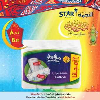 عروض اسواق النجمة اليوم 24 إبريل 2019 الموافق 19 شعبان 1440 6 عروض اسواق النجمة