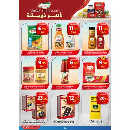 عروض متاجر السعودية