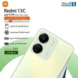 عروض الجوالات اليوم من الحداد اليوم 9 ديسمبر 2023 الموافق 25 جمادى الأول 1445 عروض مذهلة 5 عروض الجوالات