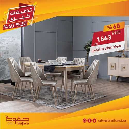 عروض صفوة للمفروشات جدة اليوم 22 ديسمبر 2023 الموافق 9 جمادى الثاني 1445 تخفيضات نهاية العام 2 كذلك من عروض