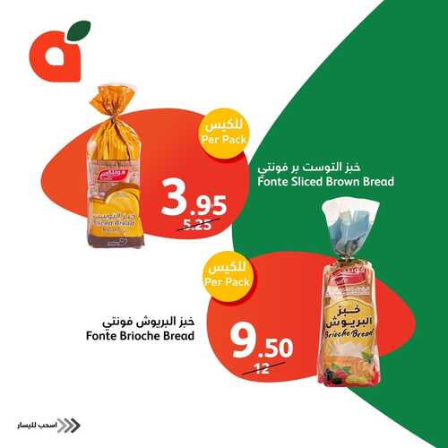 بنده اون لاين اليوم الأحد 10 ديسمبر 2023 الموافق 26-5-1445 عروض الأصناف الطازجة ل 3 أيام 7 عروض بنده