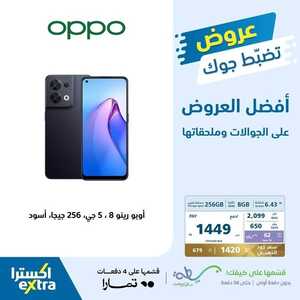 عروض الجوالات من اكسترا اليوم 14 ديسمبر 2023 الموافق 30 جمادى الأول 1445 عروض الويكند 7 8092604680