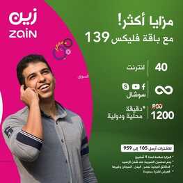 عروض زين للاتصالات اليوم 21 ديسمبر 2023 الموافق 8 جمادى الآخر 1445 عروض نهاية العام 2 8099787163