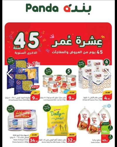 عروض بنده الأربعاء 20,12,2023 الموافق 7,6,1445 مجلة بنده الأسبوعية عشرة عمر & عروض 4 أيام 6 8120939934