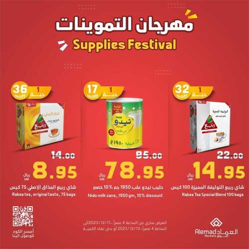 عروض أسواق العماد جدة اليوم 11 ديسمبر 2023 الموافق 27 جمادى الأول 1445 هـ مهرجان التموينات 3 عروض أسواق العماد