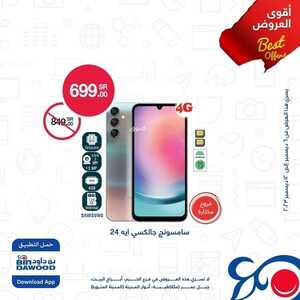 عروض الجوالات من أسواق بن داود اليوم 7 ديسمبر 2023 الموافق 23 جمادى الأول 1445 عروض كبيرة ومميزة 2 عروض الجوالات