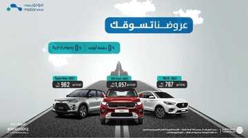 عروض موتور سوق للسيارات الرياض اليوم 11 ديسمبر 2023 الموافق 27 جمادى الأولى 1445 فخامة الاختيار 6 كذلك عروض موتور سوق للسيارات