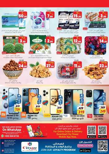عروض سيتي فلور الجبيل اليوم 23/12/2023 الموافق 10/6/1445 عروض نهاية العام 9 عروض سيتي فلور