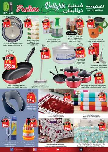 عروض سيتي فلور الرياض الأسبوعية 6/12/2023 الموافق 22/5/1445 - Season of Savings 10 عروض سيتي فلور