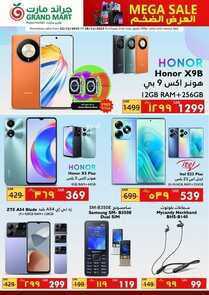 عروض الجوالات من جراند مارت اليوم 23 ديسمبر 2023 الموافق 10 جمادى الثاني 1445 العرض الضخم 6 8259850109