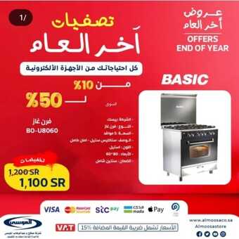 عروض شركة الموسى للإلكترونيات 2023-2024 تصفيات نهاية العام 6 8293905981