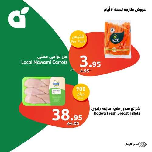 عروض بنده الطازج لثلاثة أيام 24-12-2023 وحتى 26-12-2023 & مجلة بنده الأسبوعية 4 8345858173