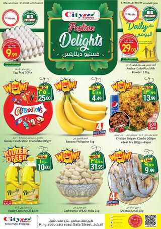 عروض سيتي فلور الجبيل الأسبوعية 14/12/2023 الموافق 30/5/1445 - Season of Savings 5 عروض سيتي فلور