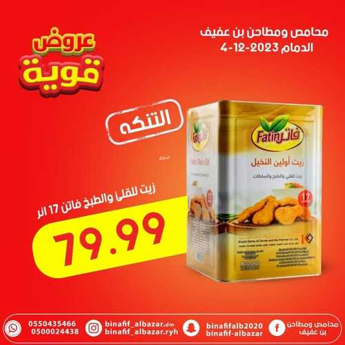 عروض بن عفيف الدمام اليوم 3 ديسمبر 2023 الموافق 19 جمادى الأول 1445 هـ عروض الإثنين 8 8404495689