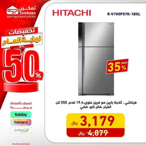 عروض تمكين اليوم 25 ديسمبر 2023 الموافق 12 جمادى الآخر 1445 هـ تخفيضات نهاية العام 3 عروض تمكين