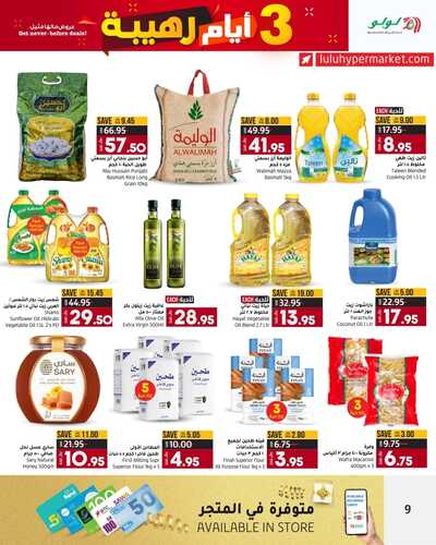 عروض لولو الرياض اليوم 10-12-2023 الموافق 26-5-1445 عروض ال 3 أيام الطازجة 14 8416868431