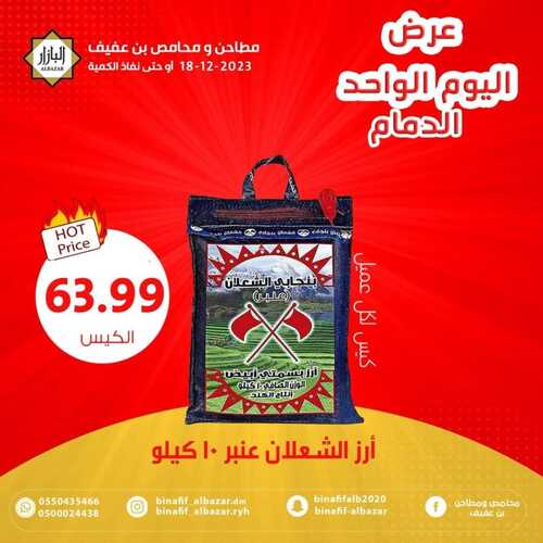 عروض بن عفيف الدمام اليوم 18 ديسمبر 2023 الموافق 5 جمادى الآخر 1445 هـ تخفيضات اليوم 5 عروض بن عفيف