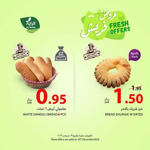 عروض الراية اليوم 19.12.2023 الموافق 6.6.1445 عرض فريش الثلاثاء فقط 5 عروض الراية