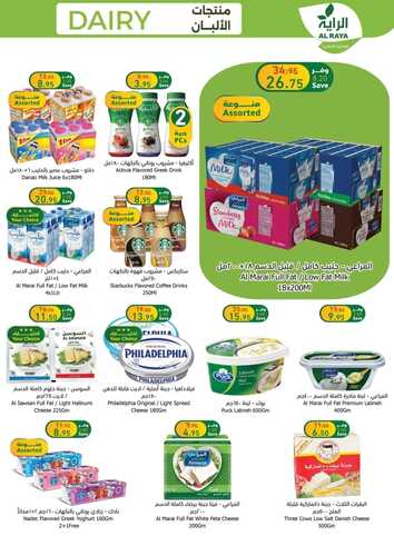 عروض الراية اليوم 12-12-2023 الموافق 27-5-1445 عروض فريش الثلاثاء طازجة ومتجددة 19 8637978998