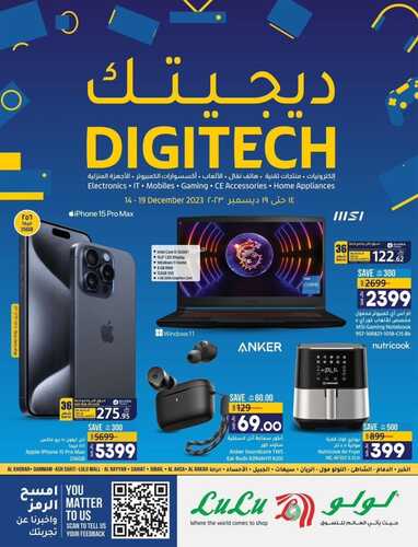 عروض لولو المنطقة الشرقية اليوم 14.12.2023 الموافق 30.5.1445 عروض الديجيتك على احدث الأجهزة و الجوالات 5 عروض لولو