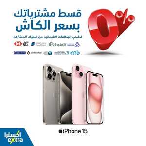 عروض الجوالات من اكسترا اليوم 7 ديسمبر 2023 الموافق 23 جمادى الأول 1445 العروض الأقرب اليك 5 عروض الجوالات