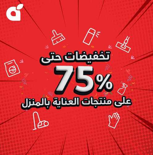 عروض بنده لهذا الأسبوع 20-12-2023 | 7-6-1445 التخفيضات مازالت مستمرة معكم حتى 75 % 3 8702099113