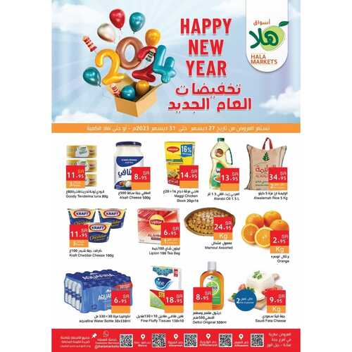 عروض أسواق ومخابز هلا الأسبوعية 27 ديسمبر 2023 الموافق 14 جمادى الآخر 1445 هـ تخفيضات العام الجديد 2 عروض أسواق ومخابز هلا