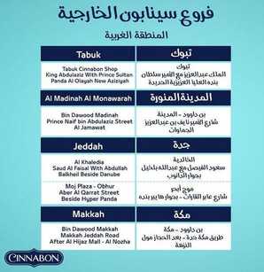 عروض مطعم سينابون السعودية الأحد 14-1-2024 الموافق 2-7-1445 حس بدفى وراحة بيتك 1 عروض مطعم سينابون السعودية