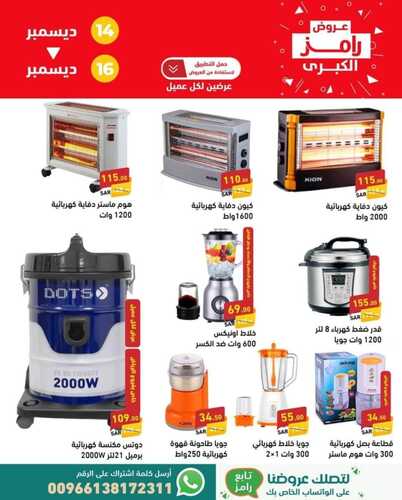 عروض رامز الإحساء اليوم 14/12/2023 الموافق 30/5/1445 عروض الويكند الحصرية 6 عروض رامز