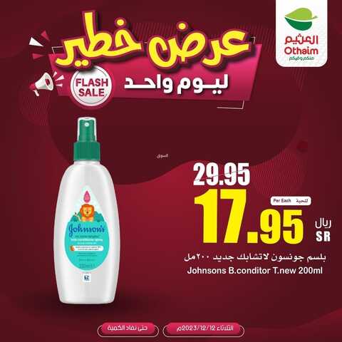 عروض العثيم الثلاثاء 12.12.2023 الموافق 28.5.1445 عرض خطير وليوم واحد فقط 5 عروض العثيم