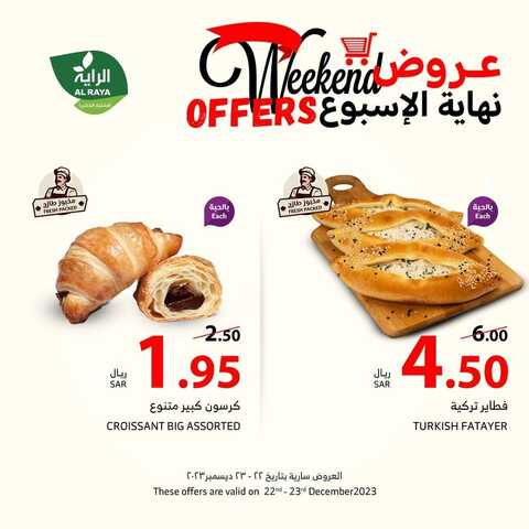 عروض الراية الجمعة 22-12-2023 | 9-6-1445 عروض الويكند ما تنتهي 6 8776316645