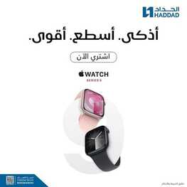 عروض الجوالات اليوم من الحداد اليوم 12 ديسمبر 2023 الموافق 28 جمادى الأول 1445 عروض الشتاء 7 8811426696