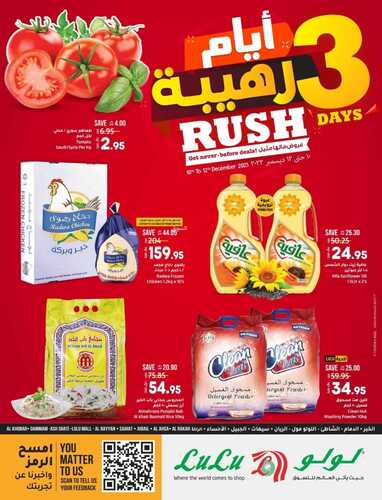 عروض لولو الدمام اليوم 10-12-2023 الموافق 26-5-1445 عروض ال 3 أيام الطازجة 2 8821731809