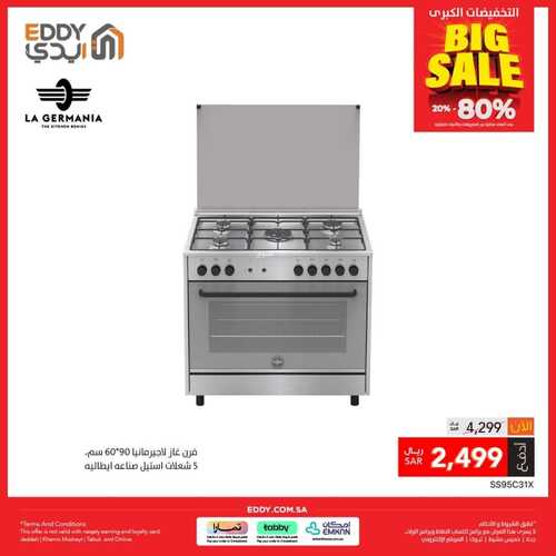 عروض ايدي اليوم 9 ديسمبر 2023 الموافق 25 جمادى الأول 1445 هـ BIG SALE 8 عروض ايدي