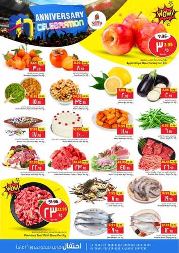 عروض نستو الرياض اليوم 3-12-2023 الموافق 19-5-1445 احتفال الذكرى السنوية 3 أيام 8 8848340599