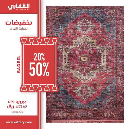 عروض مفروشات القفاري الرياض اليوم 15 ديسمبر 2023 الموافق 2 جمادى الثاني 1445 تخفيضات نهاية العام 2 عروض مفروشات القفاري