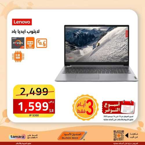 عروض الصندوق الأسود اليوم 10 ديسمبر 2023 الموافق 26 جمادى الأول 1445 هـ عروض لـ 3 أيام فقط 4 8851547795