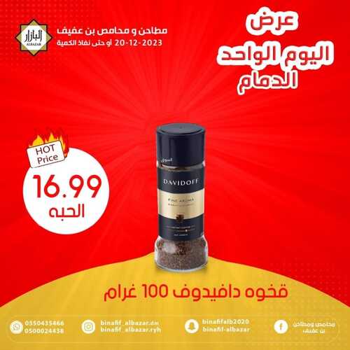 عروض بن عفيف
