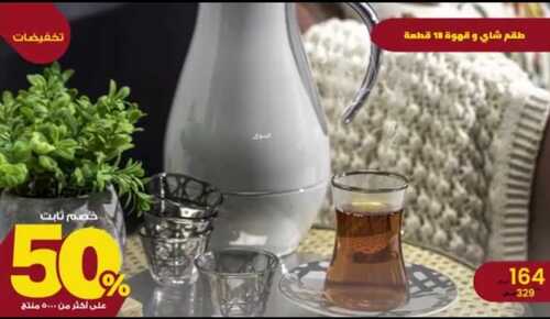 عروض معارض نايس الأربعاء 20 ديسمبر 2023 الموافق 7 جمادى الآخر 1445 تخفيضات نهاية السنة وصلت 3 8891005850