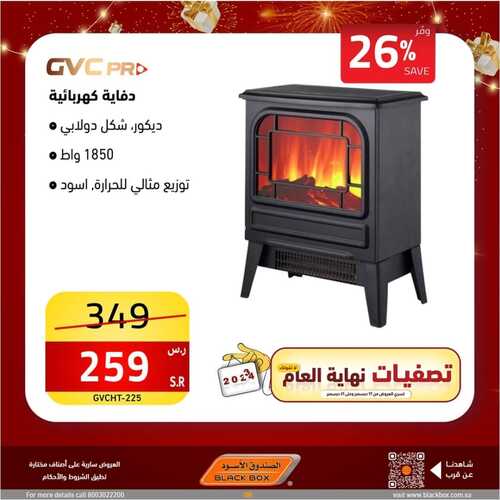 عروض الصندوق الأسود اليوم 25 ديسمبر 2023 الموافق 12 جمادى الآخر 1445 هـ تصفيات نهاية العام 3 عروض الصندوق الأسود