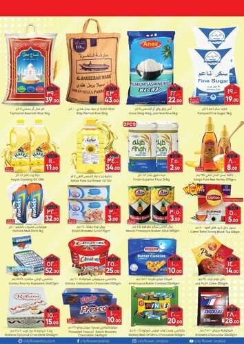 عروض سيتي فلور الجبيل اليوم 23/12/2023 الموافق 10/6/1445 عروض نهاية العام 7 عروض سيتي فلور