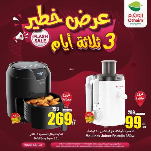 عروض العثيم الخميس 14-12-2023 الموافق 30-5-1445 عروض الويكند ل 3 أيام 7 892302818