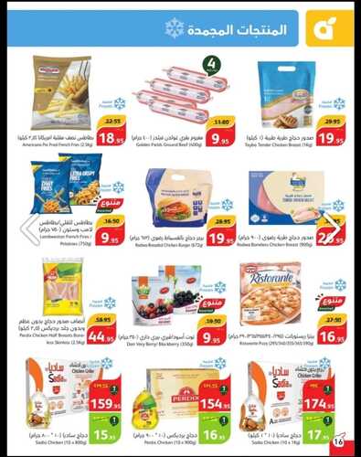 عروض بنده الأربعاء 20,12,2023 الموافق 7,6,1445 مجلة بنده الأسبوعية عشرة عمر & عروض 4 أيام 22 عروض بنده