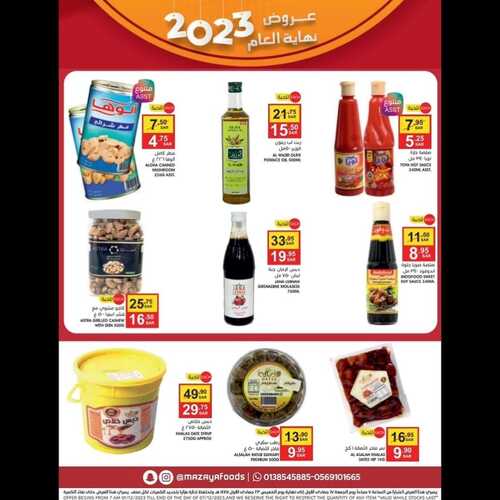 عروض مزايا الغذاء