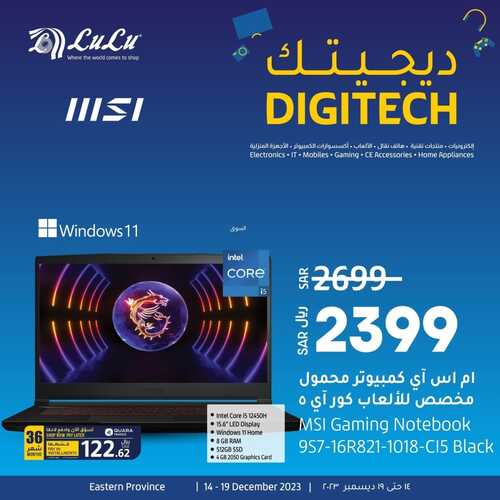 عروض الجوالات من لولو جبيل اليوم 18 ديسمبر 2023 الموافق 5 جمادى الثاني 1445 عروض نهاية العام 6 8957831850