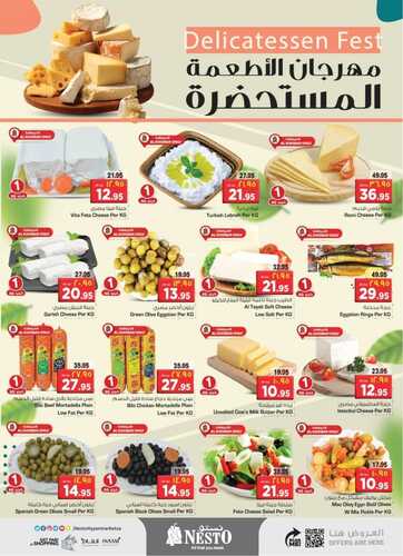عروض نستو الإحساء الأسبوعية 27 ديسمبر 2023 الموافق 14 جمادى الآخر 1445 عروض نهاية العام الكبرى 3 8962992688