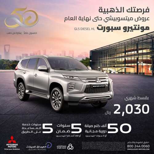 عروض العيسائي للسيارات الرياض اليوم 23 ديسمبر 2023 الموافق 10 جمادى الثاني 1445 عروض نهاية العام 5 عروض العيسائي للسيارات